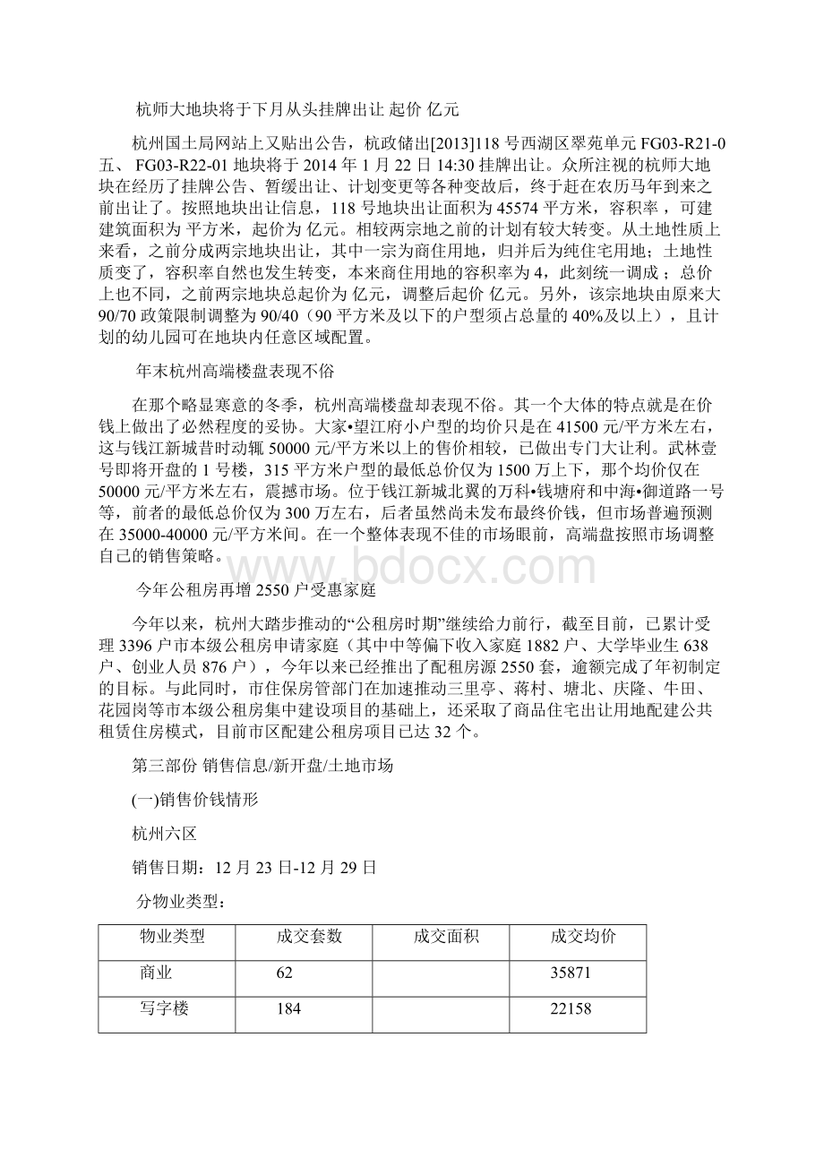 杭州房地产市场每周关注12231229Word文档下载推荐.docx_第3页