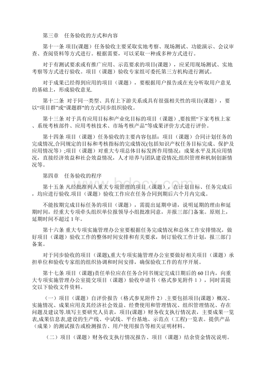 国家科技重大专项项目课题验收管理办法Word格式文档下载.docx_第2页