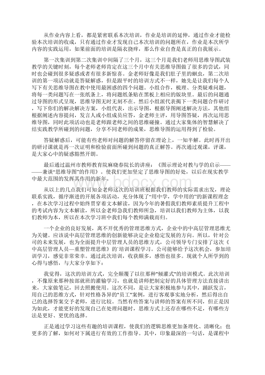 思维培训心得体会.docx_第2页