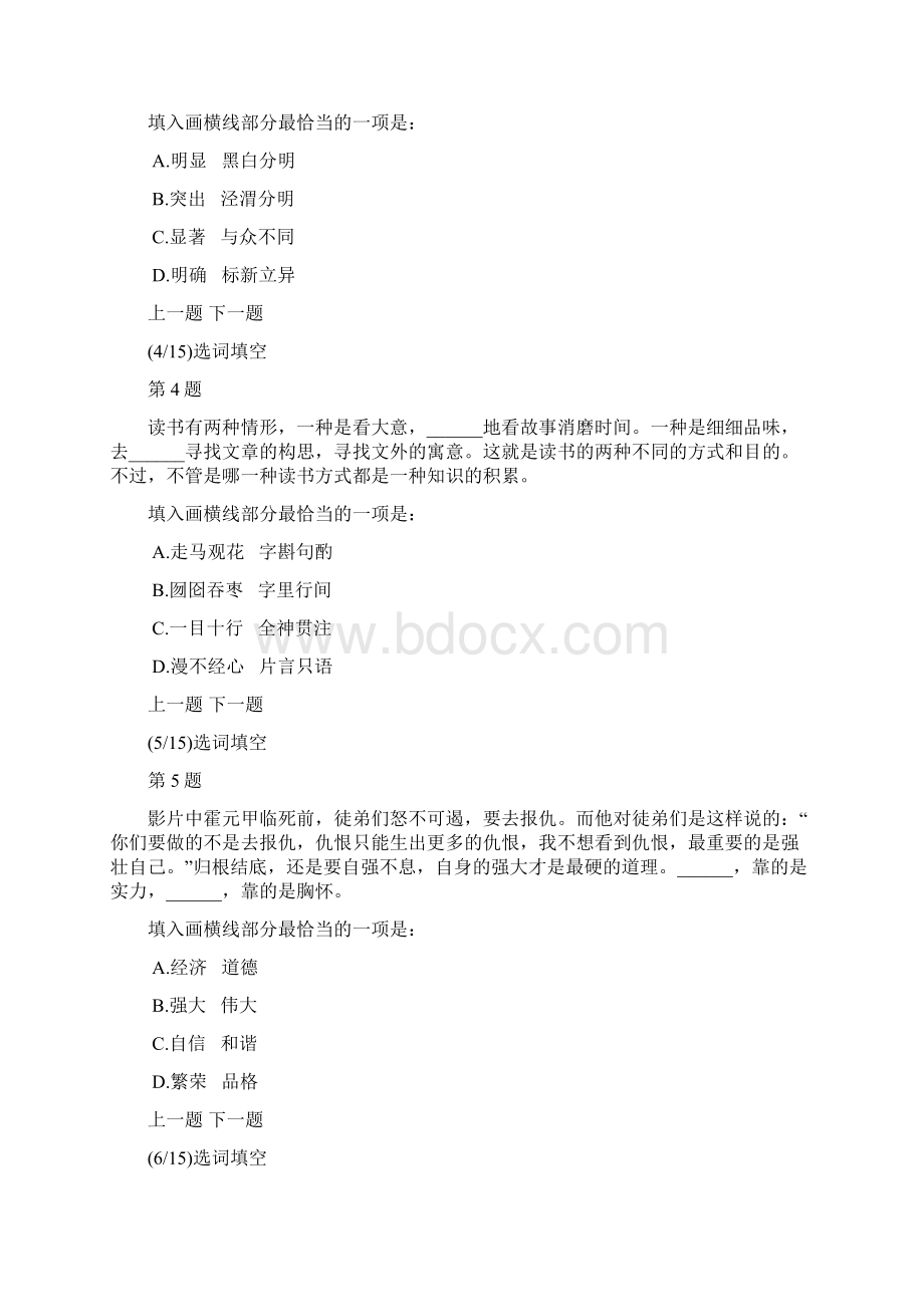 广东省公务员考试行政职业能力测验模拟试题及答案解析2.docx_第2页