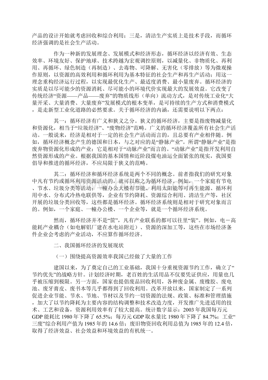 中国循环经济的发展现状与政策建议.docx_第2页