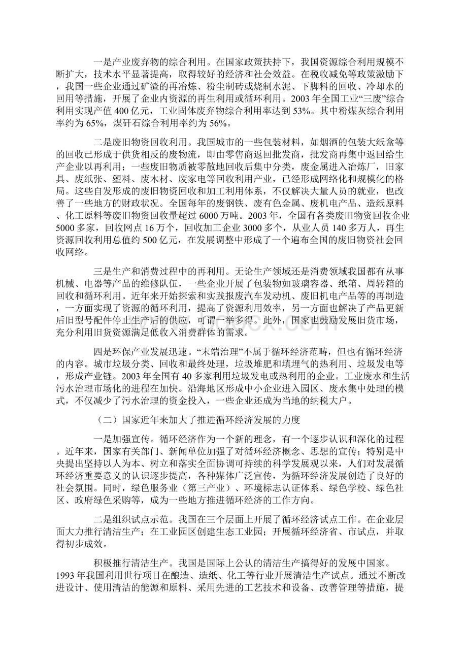 中国循环经济的发展现状与政策建议.docx_第3页