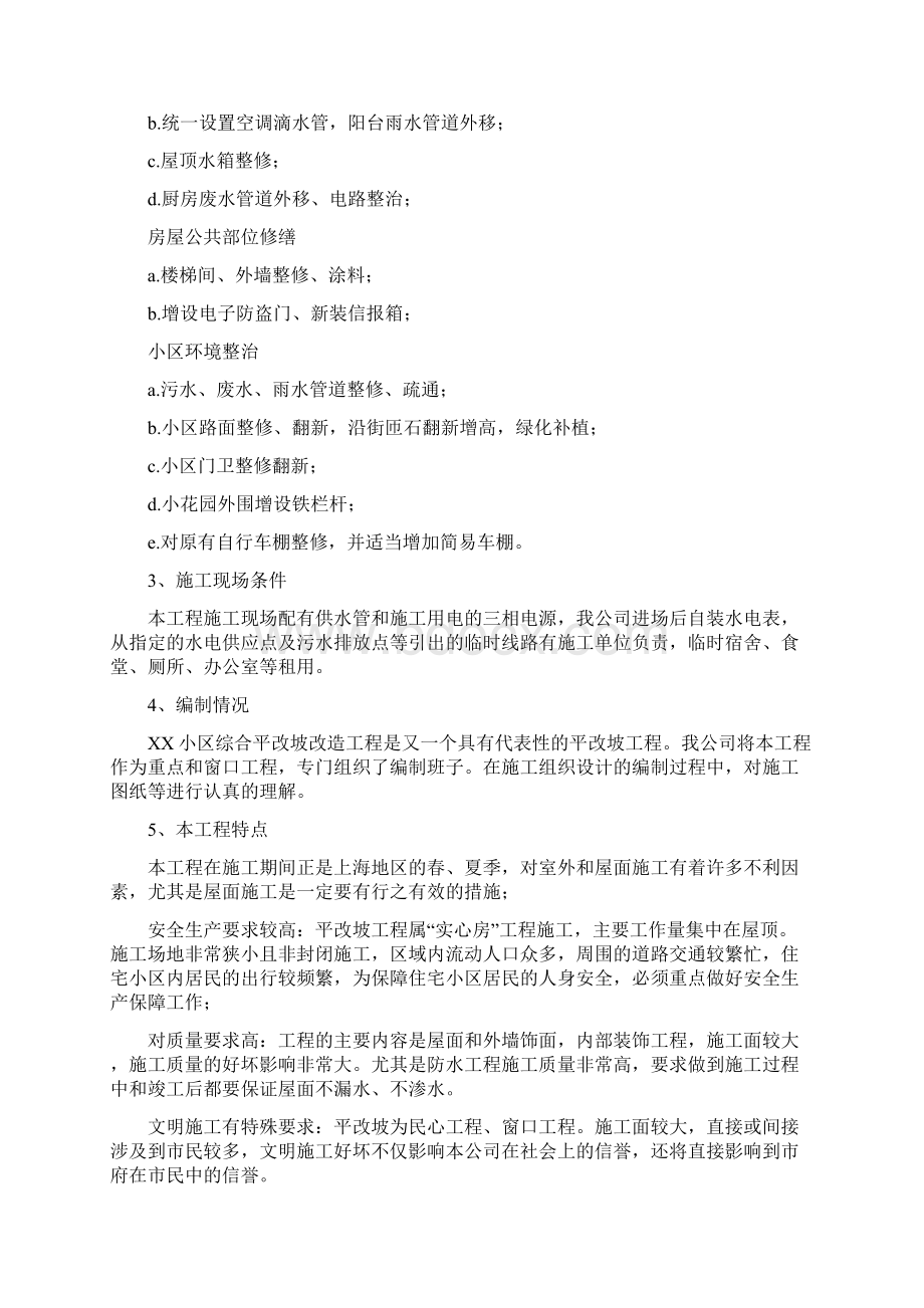 上海住宅修缮项目技术标Word文档下载推荐.docx_第2页