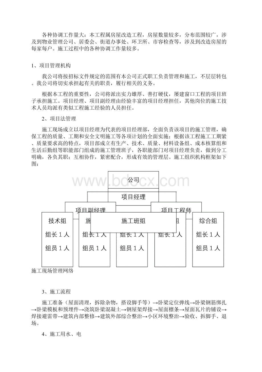 上海住宅修缮项目技术标Word文档下载推荐.docx_第3页