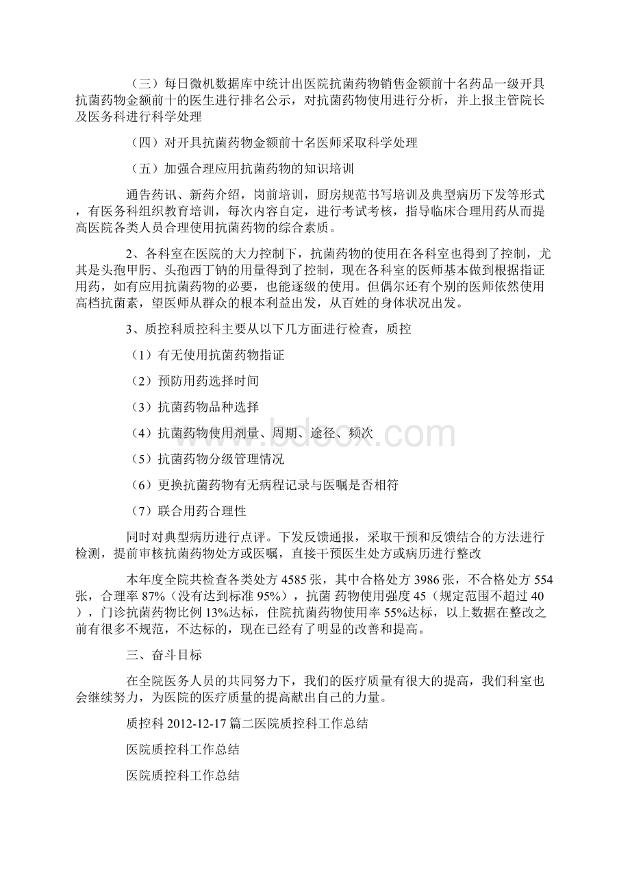 医院科室质控工作总结共15篇汇总.docx_第2页