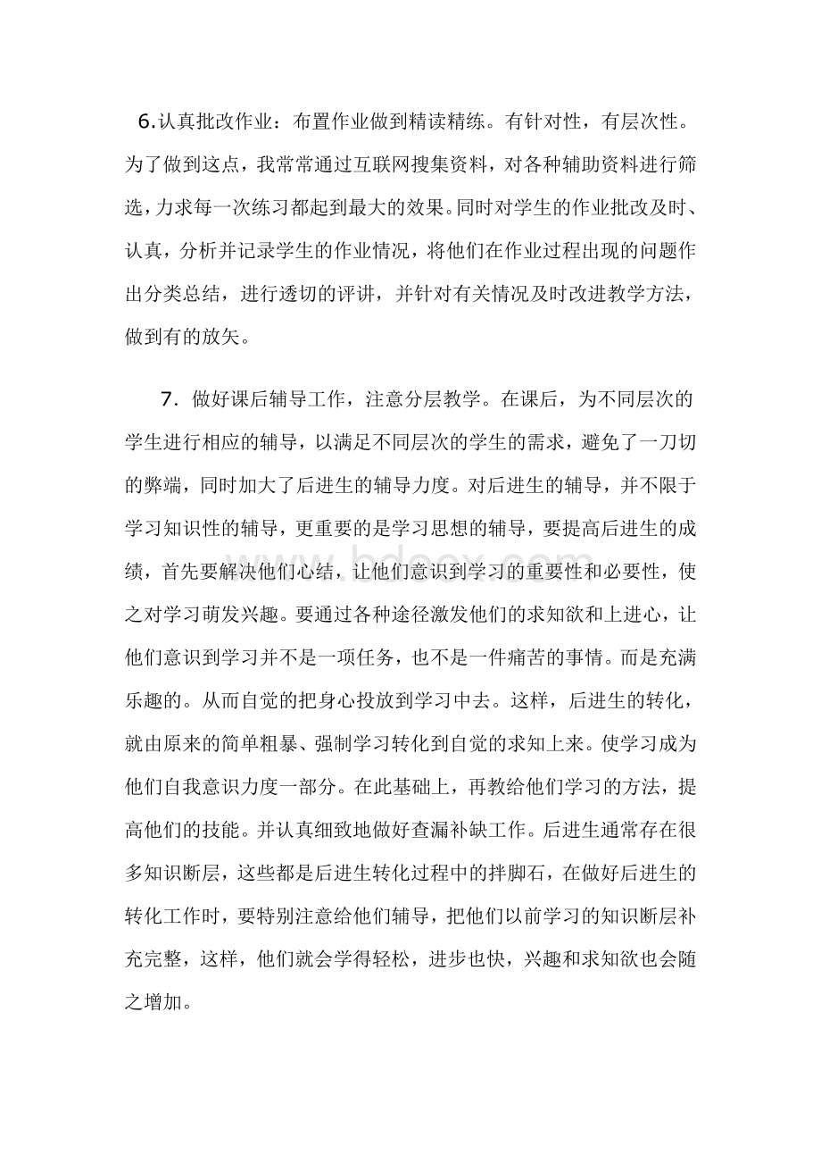 科任教师工作总结.doc_第3页