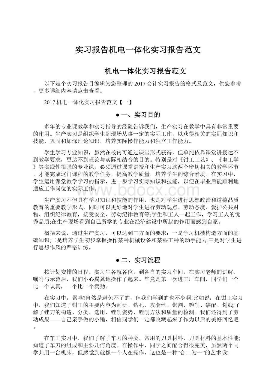 实习报告机电一体化实习报告范文.docx