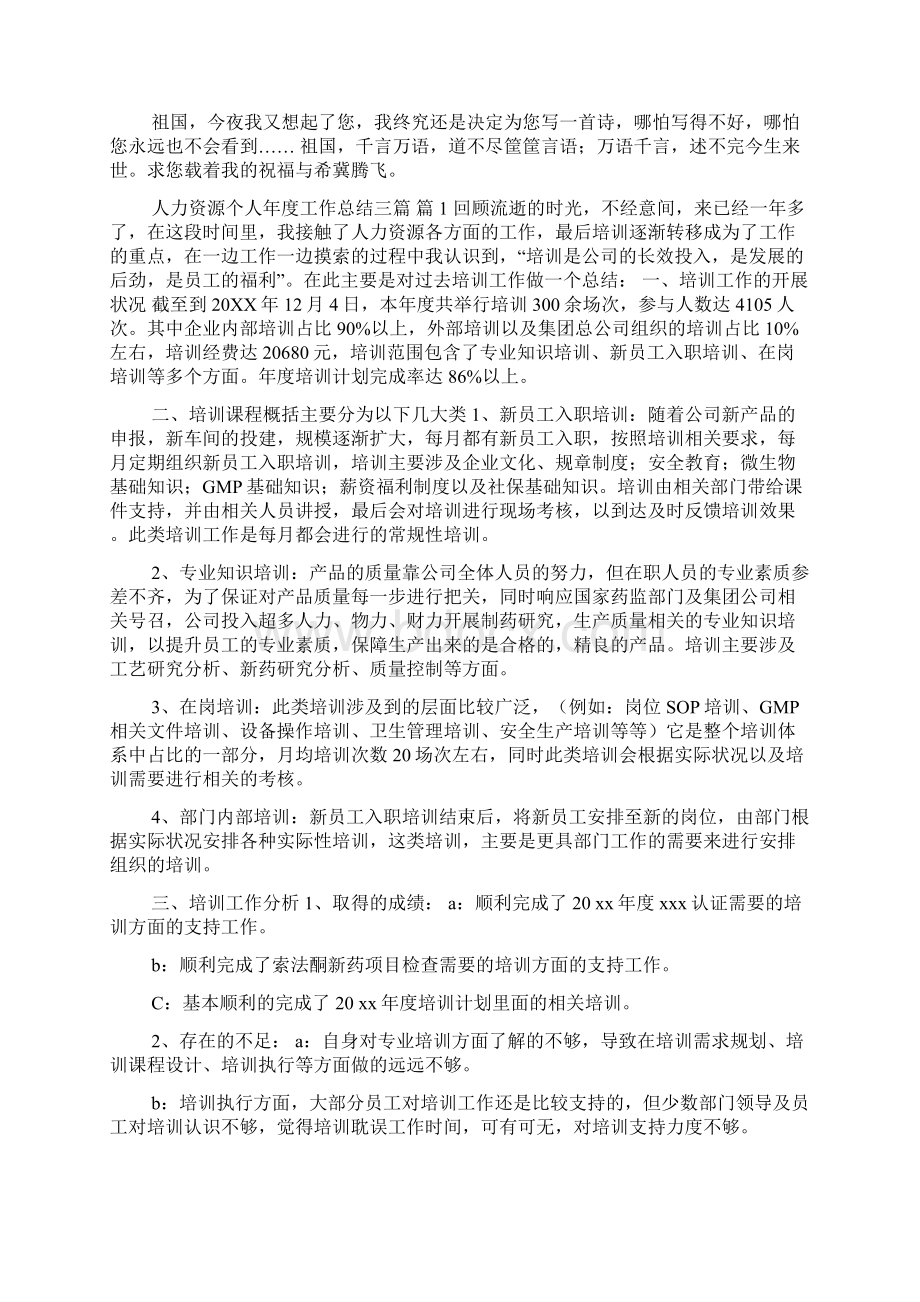 我和我的祖国征文诗歌篇五首汇编我和我的祖国诗歌征文Word文档格式.docx_第3页