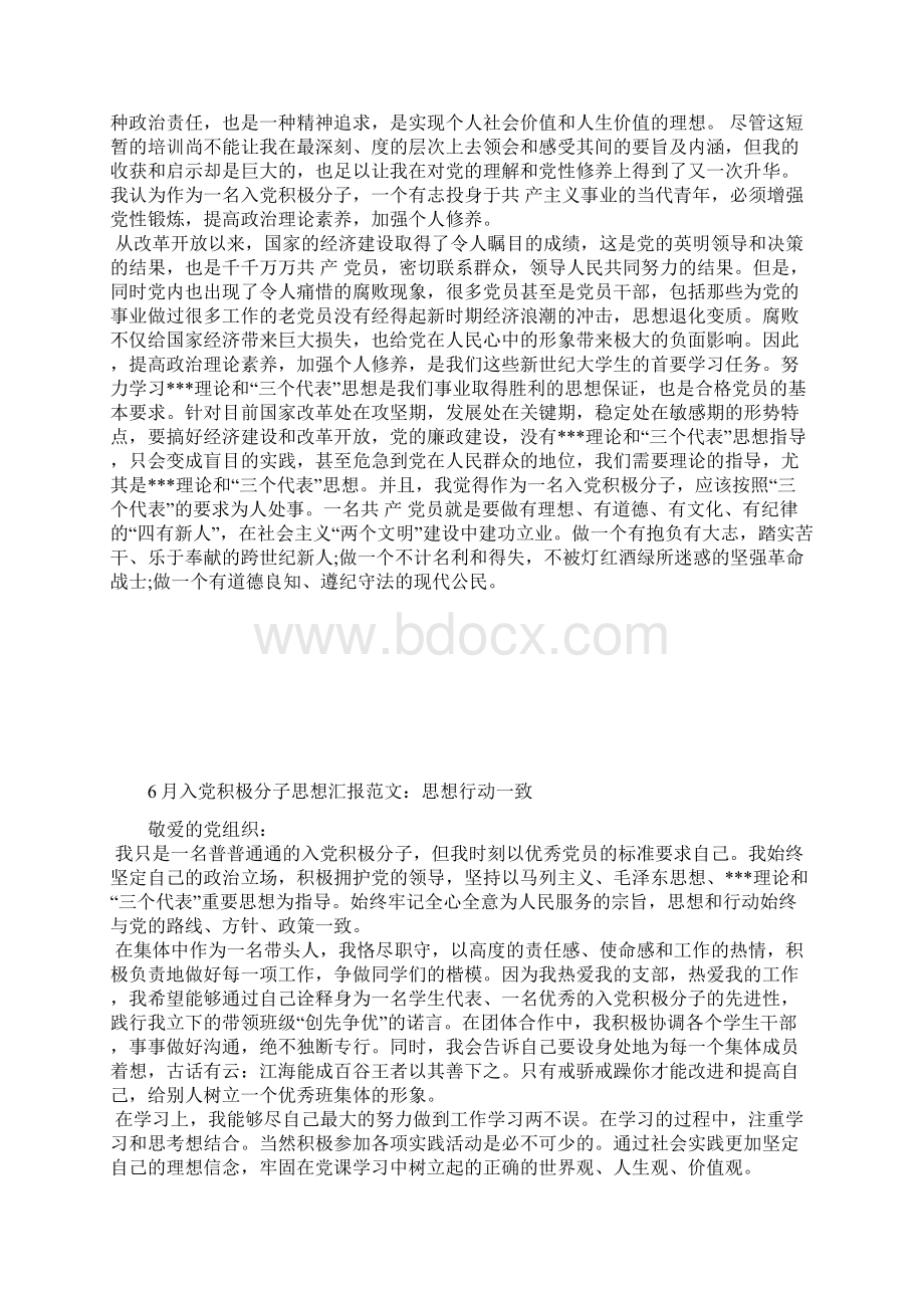 最新小学教师入党积极分子思想汇报范文思想汇报文档五篇 9.docx_第3页