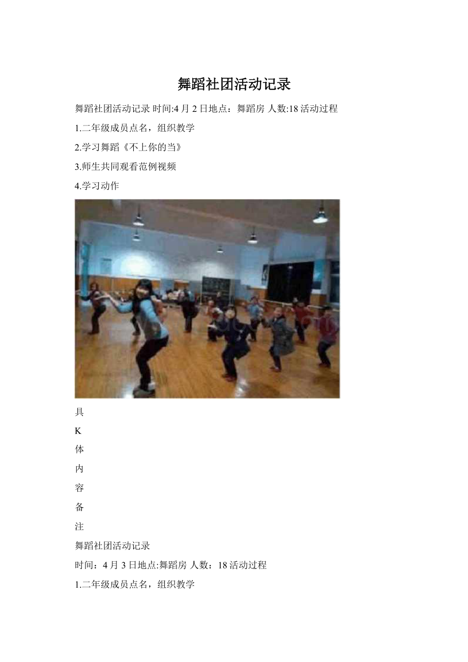 舞蹈社团活动记录.docx