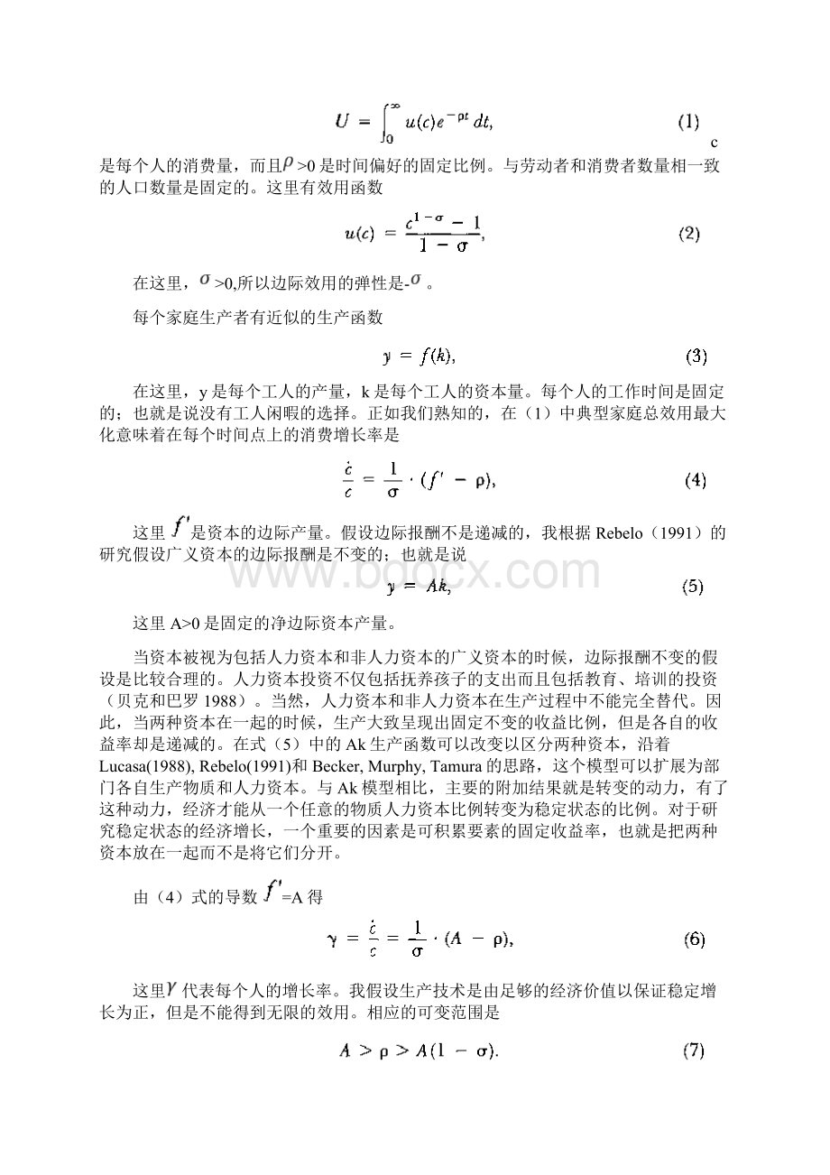 简单内生增长模型中的财政支出Word文件下载.docx_第2页