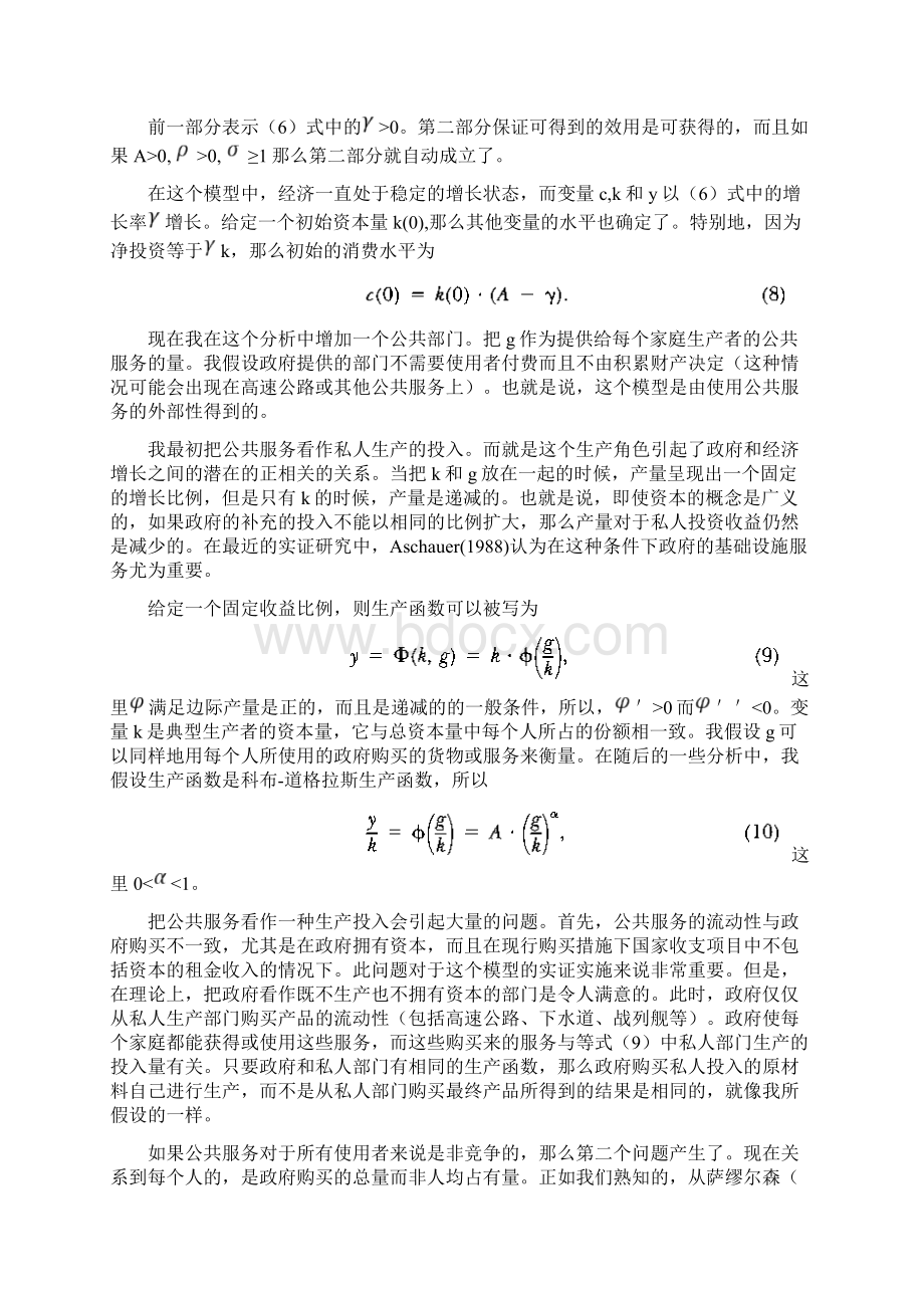 简单内生增长模型中的财政支出Word文件下载.docx_第3页