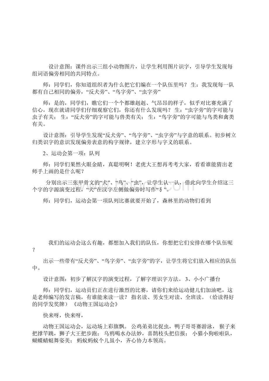 部编人教版一年级下册语文《语文园地八识字加油站+我的发现》教案2套新教材Word格式文档下载.docx_第2页