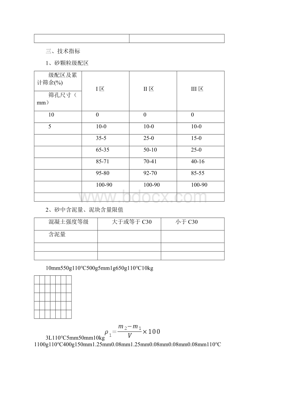 普通混凝土用砂石质量标准及检验方法.docx_第2页