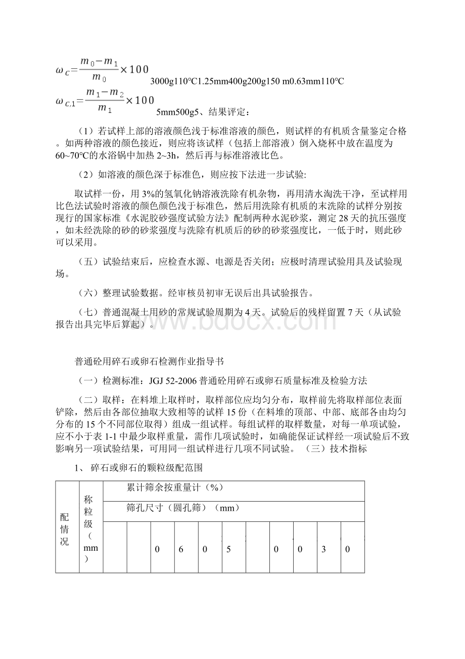 普通混凝土用砂石质量标准及检验方法.docx_第3页