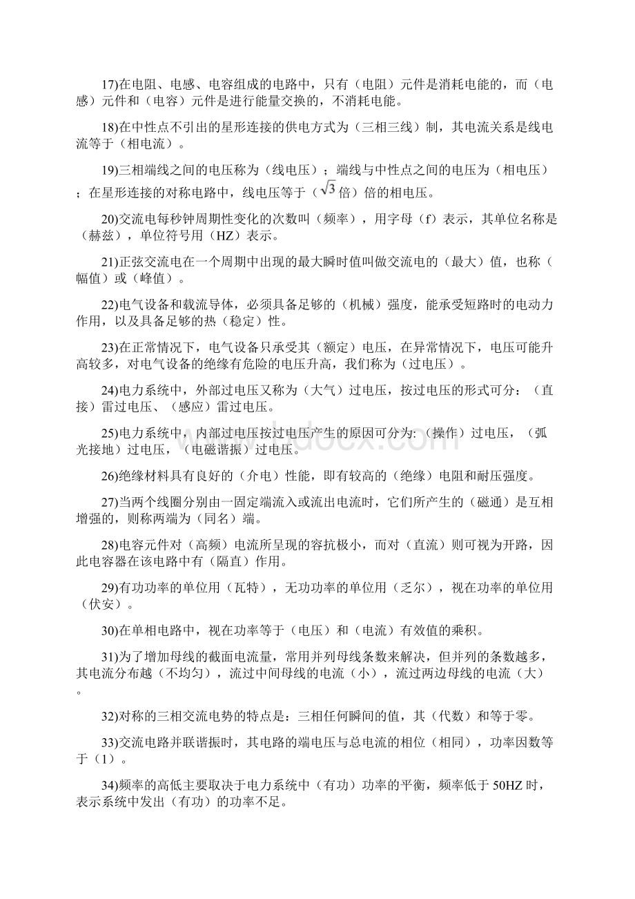 电厂电气运行试题库大全含答案.docx_第2页