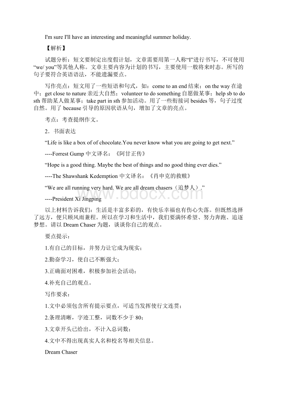 南京外国语中学书面表达训练中考英语专项训练含答案解析.docx_第2页