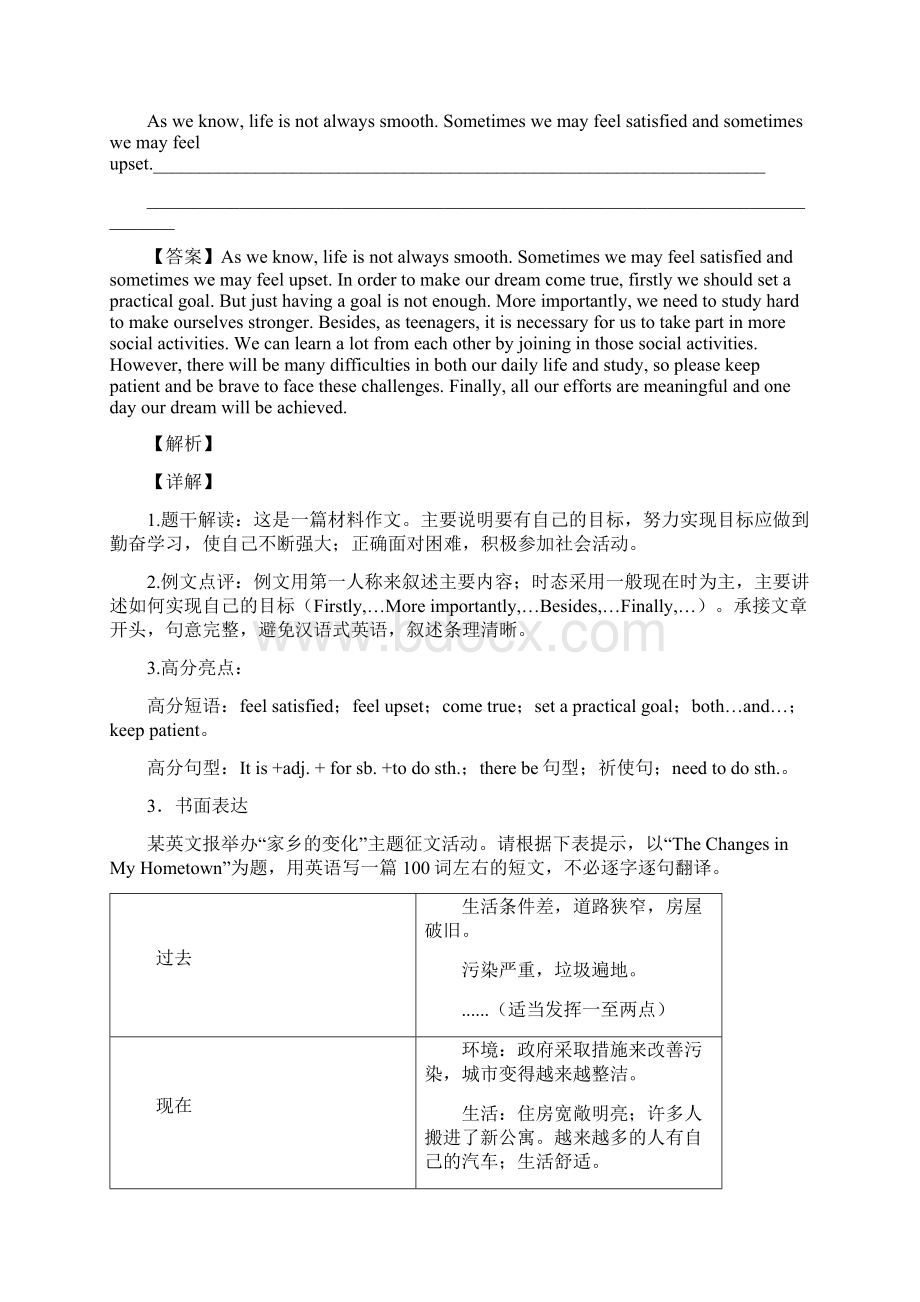 南京外国语中学书面表达训练中考英语专项训练含答案解析.docx_第3页