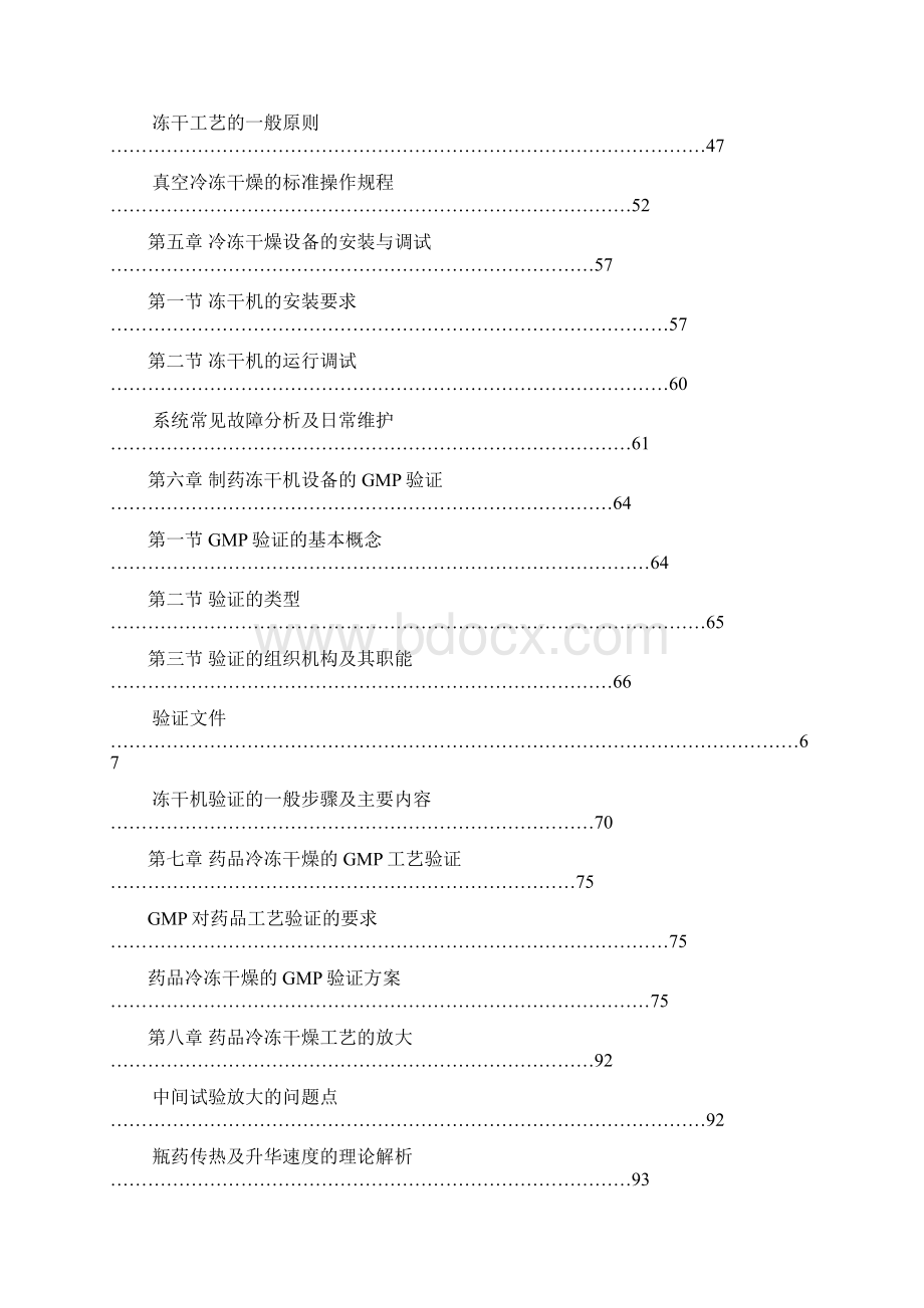 泰事达冻干机选型手册.docx_第2页