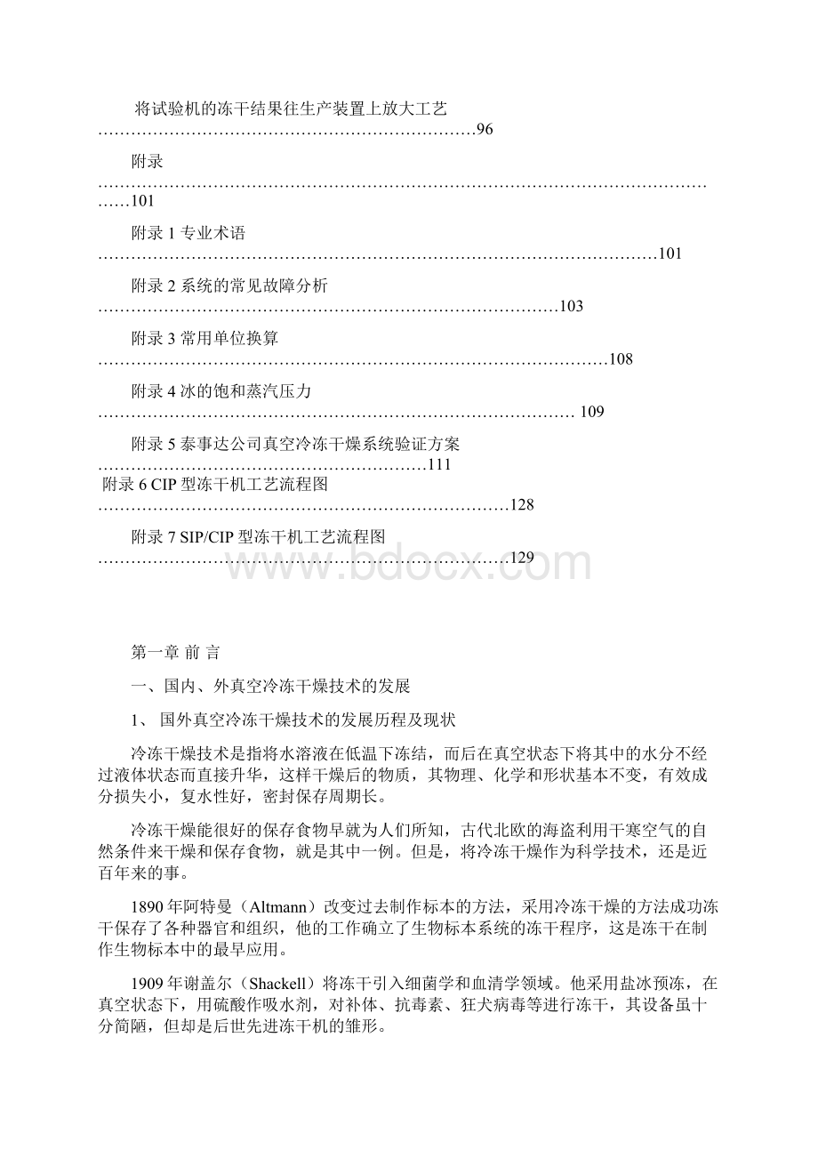 泰事达冻干机选型手册.docx_第3页