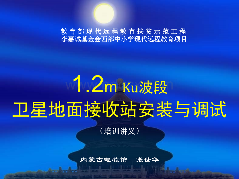 卫星地面接收站安装与调试PPT文档格式.ppt