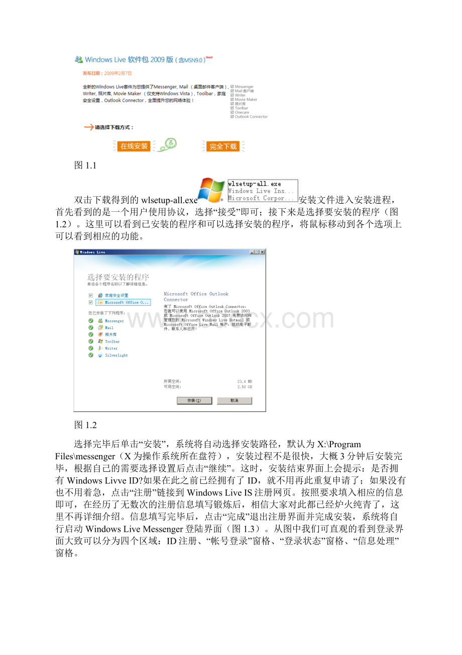MSN安装使用手册.docx_第2页