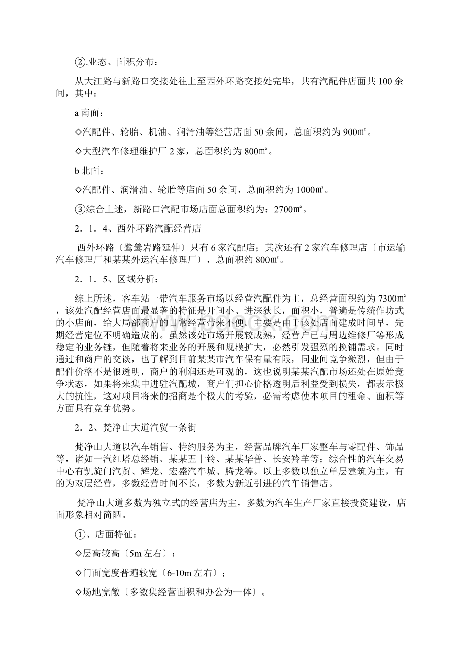 汽配城营销策划提案Word文档格式.docx_第3页