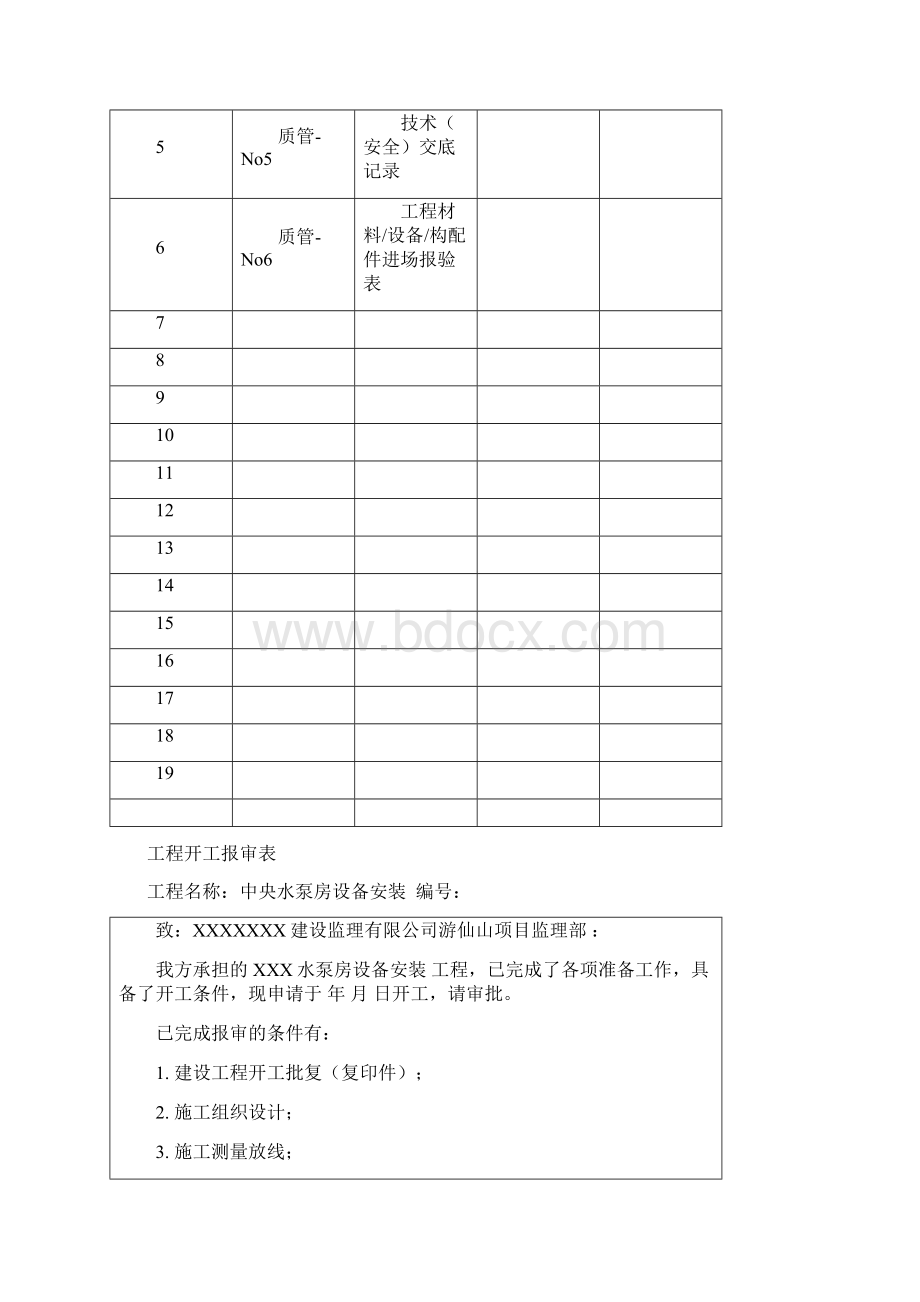 《水泵房安装竣工资料》.docx_第3页