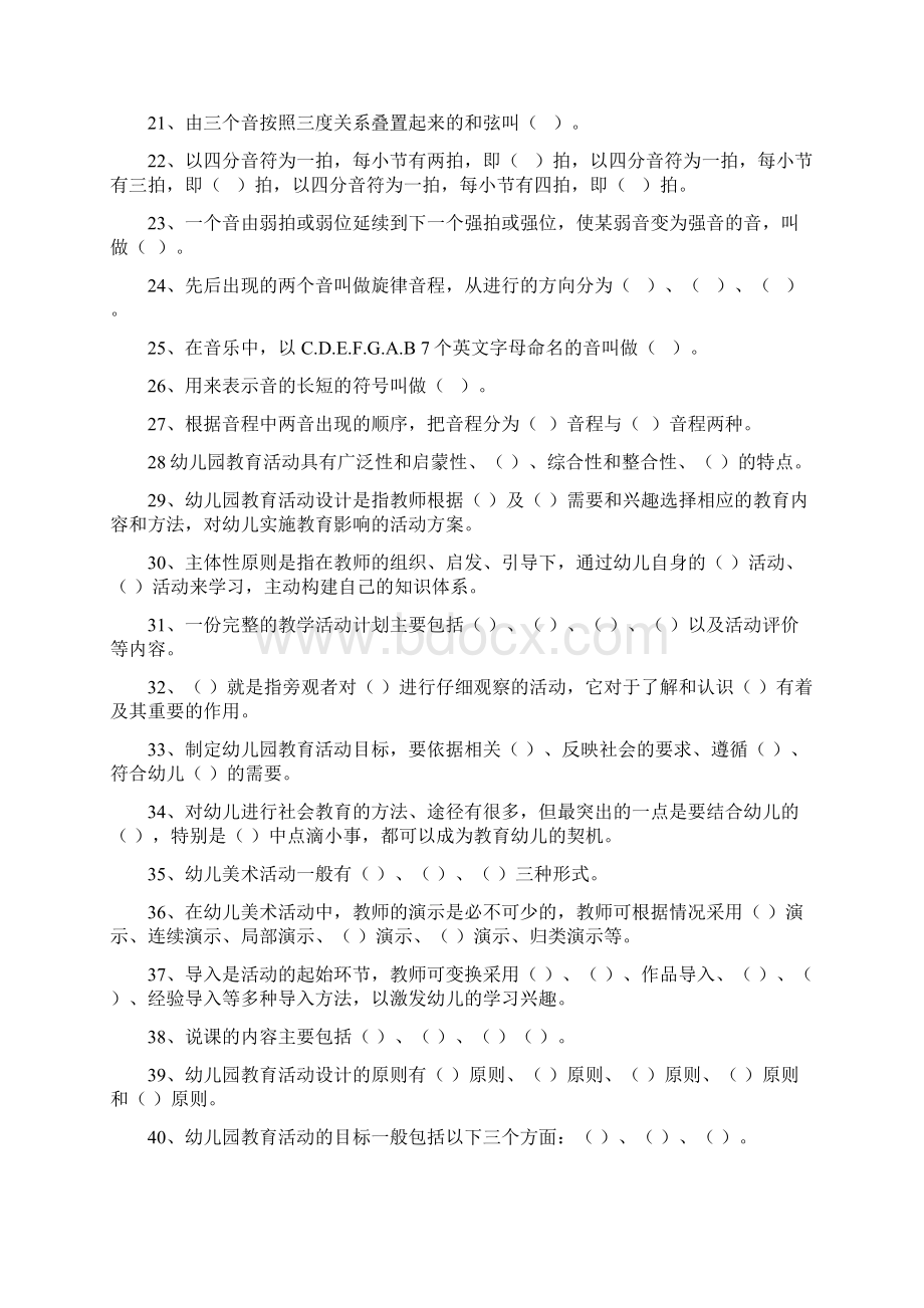 学前教育专业第一部分《专业综合课》真题库笔试.docx_第2页