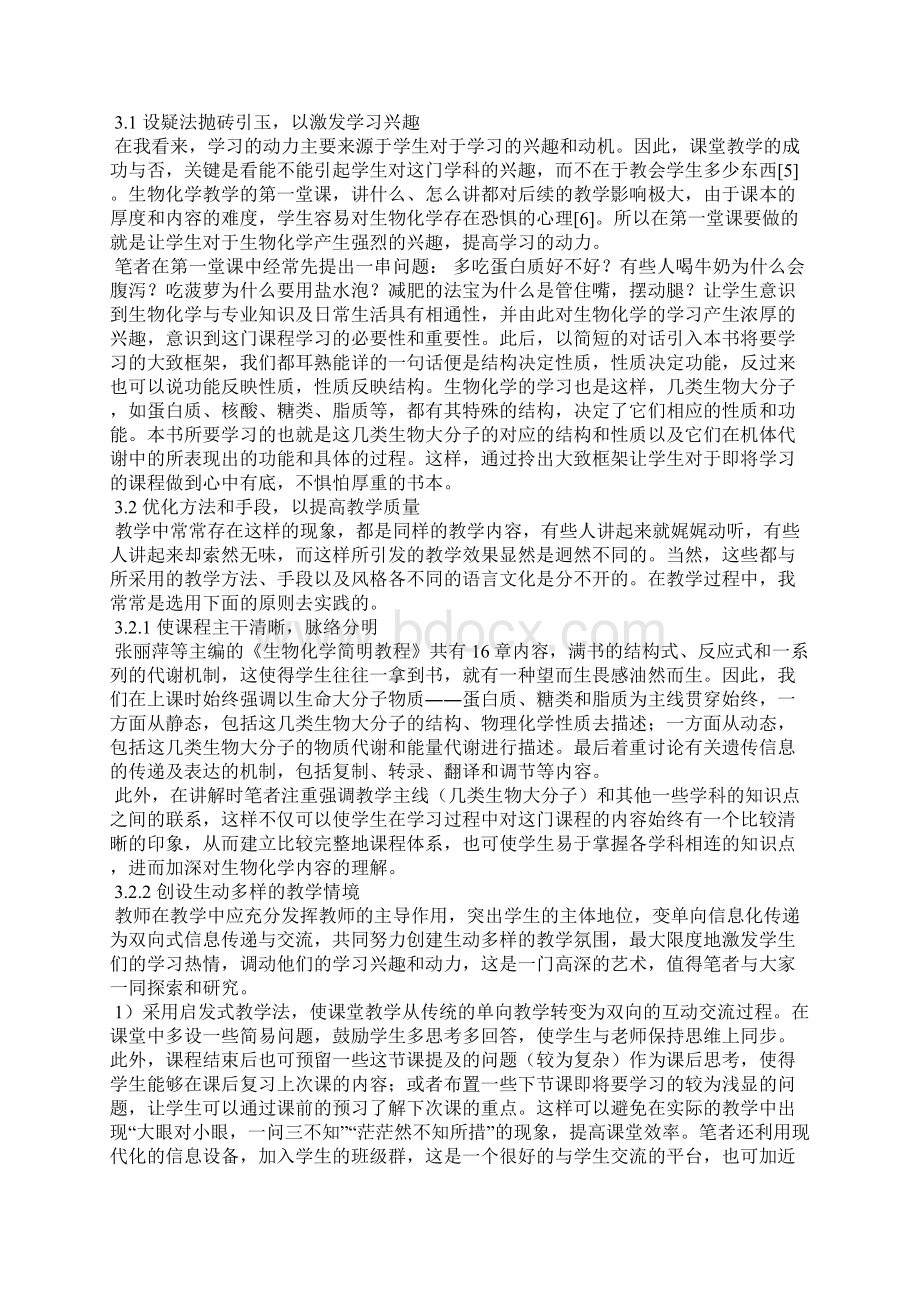 关于食品专业生物化学教学的几点思考Word文档下载推荐.docx_第3页