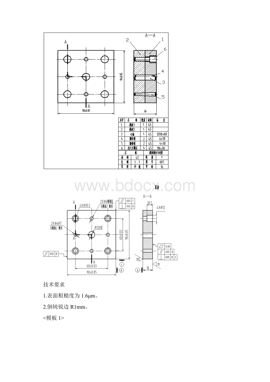 一体化教学工作页7Word格式.docx_第2页