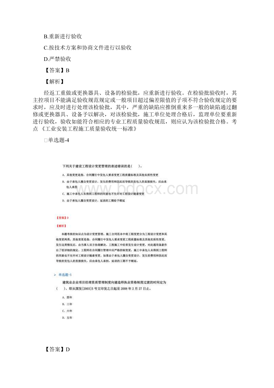 《中级经济法》试题含答案十五.docx_第2页