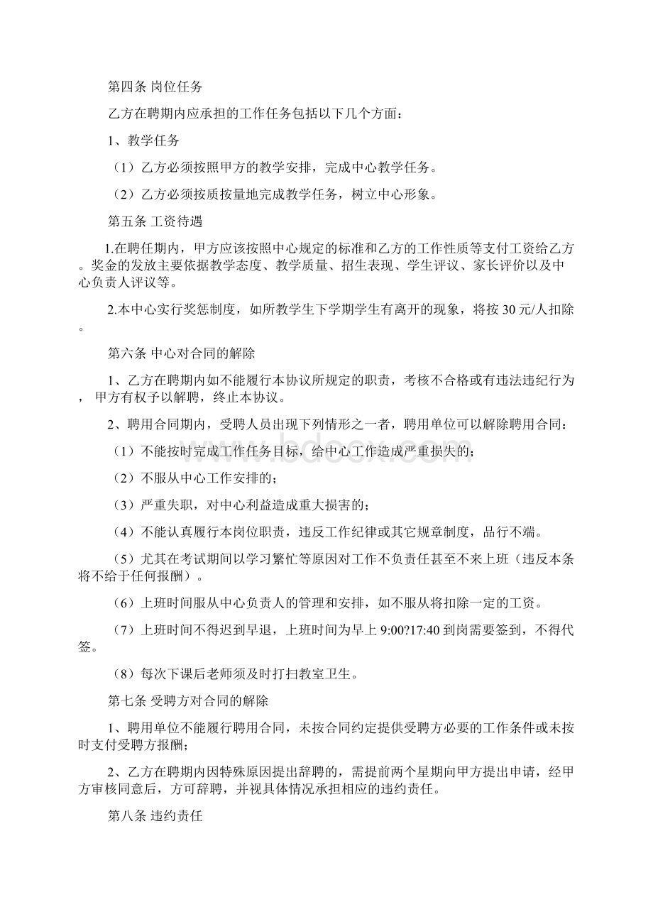 辅导班老师聘用合同.docx_第2页