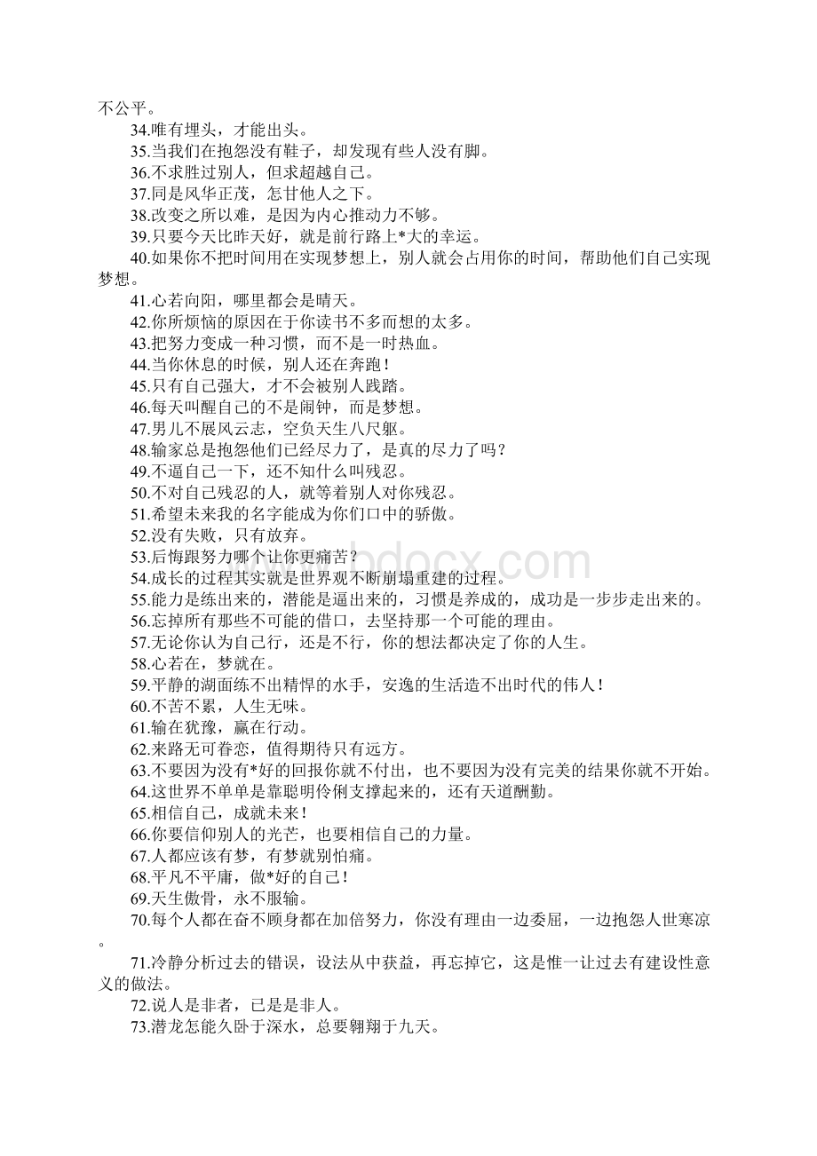 天生傲骨永不服输受到挫折时激励自己的励志名言.docx_第2页