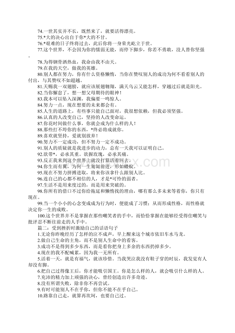 天生傲骨永不服输受到挫折时激励自己的励志名言.docx_第3页