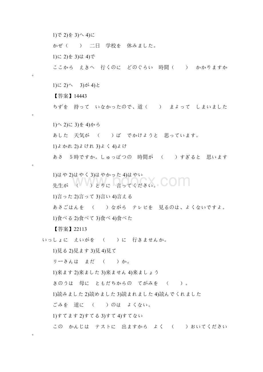 日语3级语法练习题400道带答案Word文档格式.docx_第3页