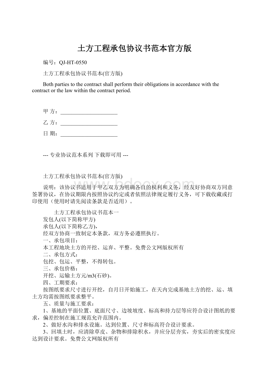 土方工程承包协议书范本官方版.docx_第1页