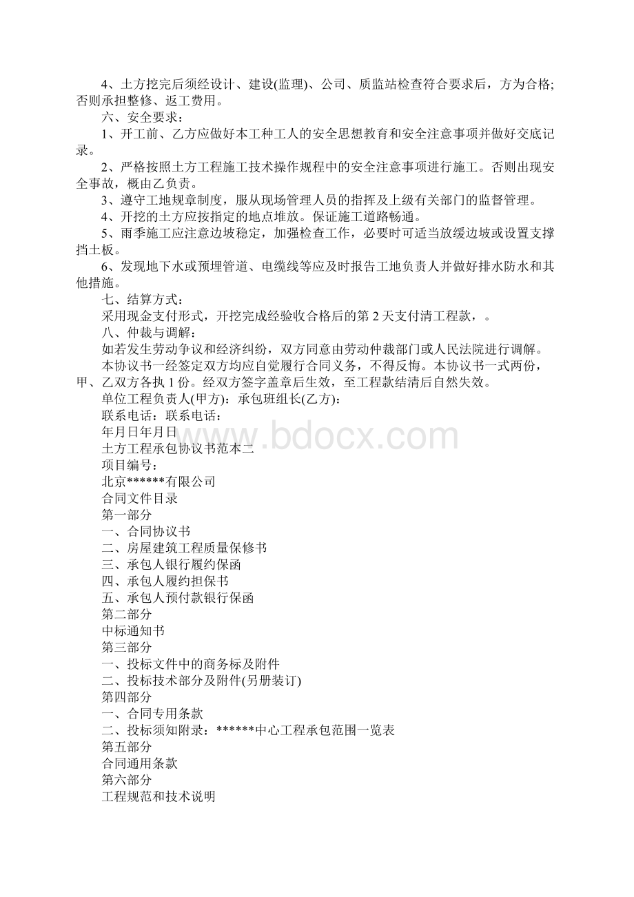 土方工程承包协议书范本官方版.docx_第2页