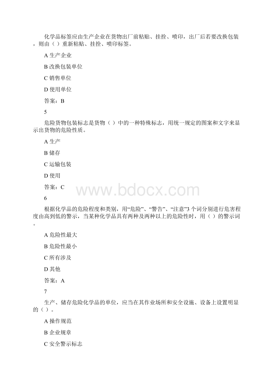 危险化学品安全题库.docx_第2页