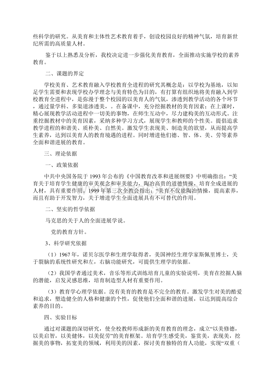 学校美育艺术教育融入学校教育全进程的研究Word格式.docx_第2页