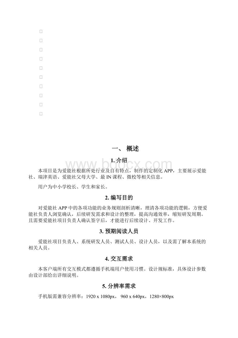 APP功能需求产品原型图说明书文档V100504.docx_第2页