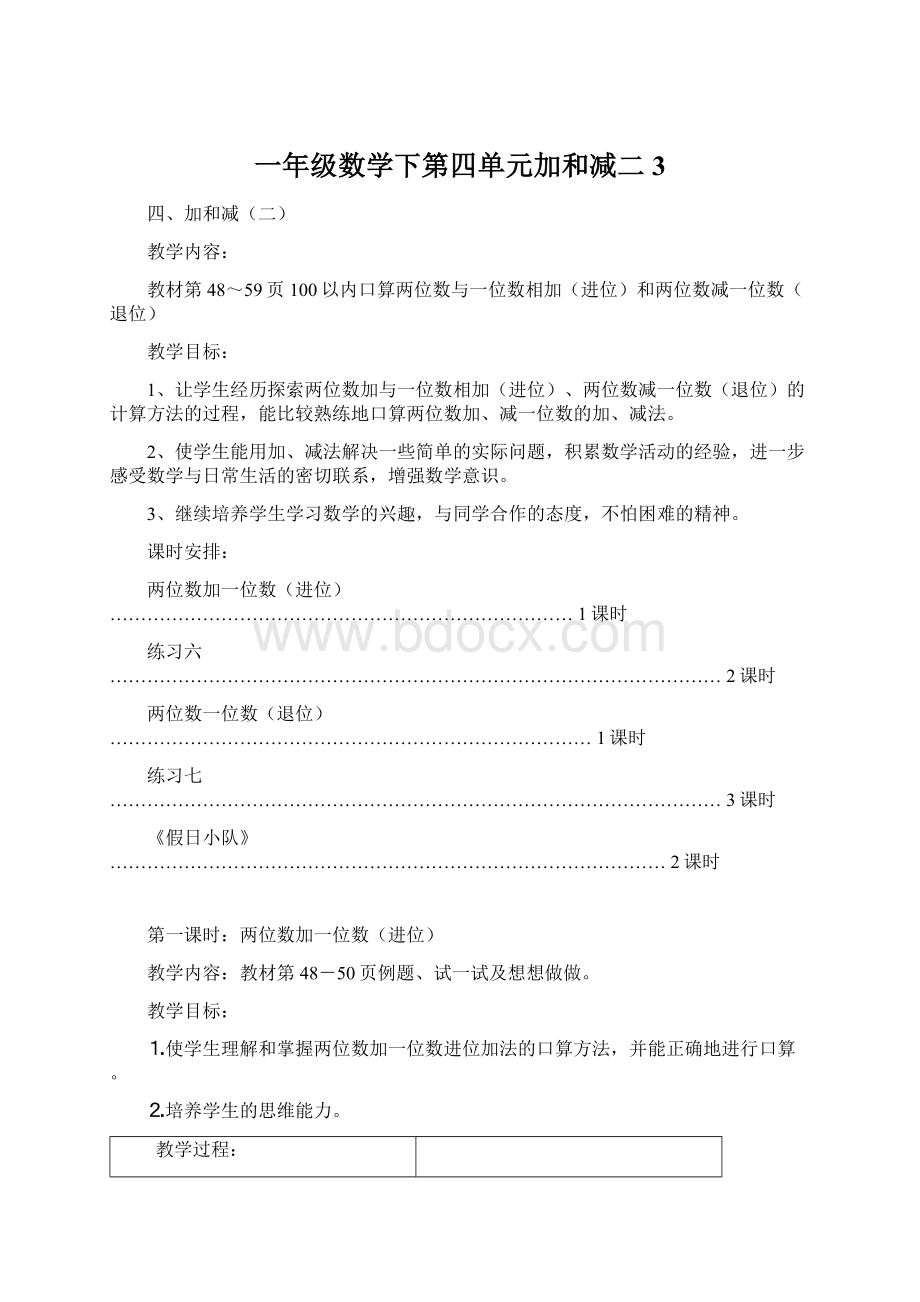 一年级数学下第四单元加和减二3.docx_第1页