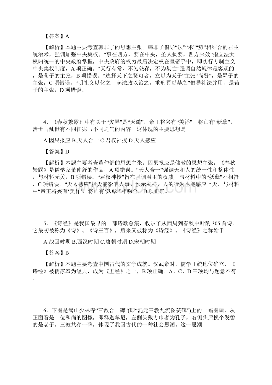 学年河南省洛阳市高二上学期期中考试历史解析版.docx_第2页