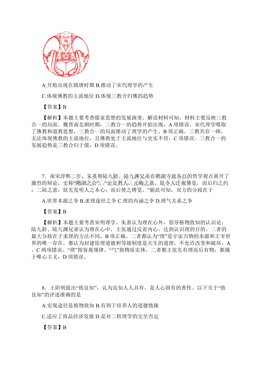 学年河南省洛阳市高二上学期期中考试历史解析版.docx_第3页