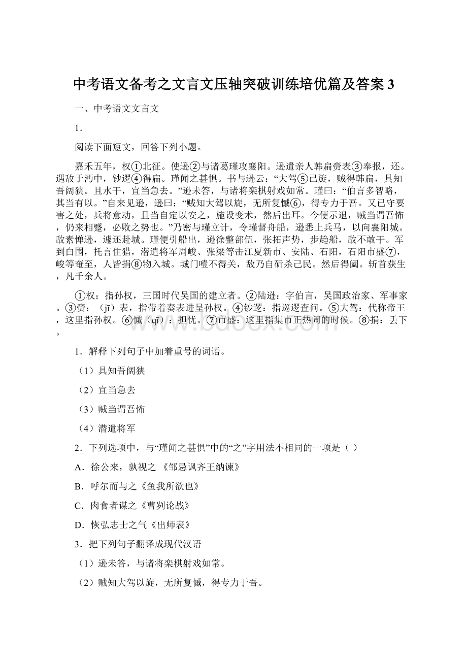 中考语文备考之文言文压轴突破训练培优篇及答案3Word格式文档下载.docx