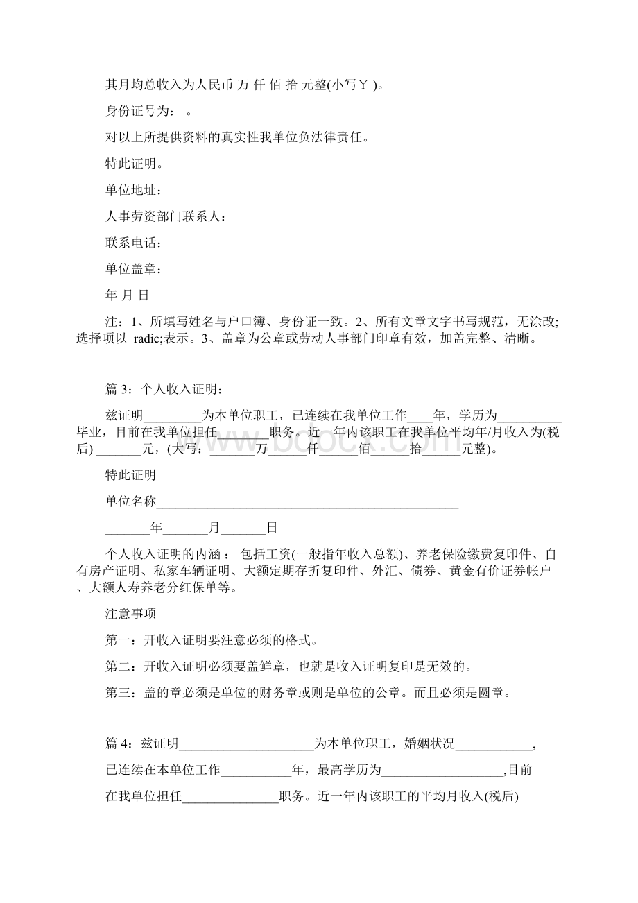 最新出国用收入证明Word文档下载推荐.docx_第3页