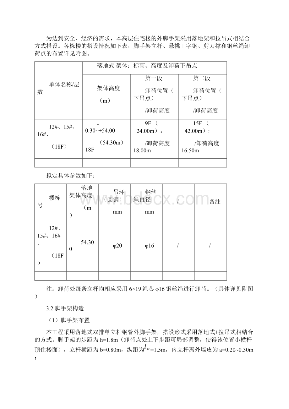 18层全落地外脚手架方案文档格式.docx_第3页