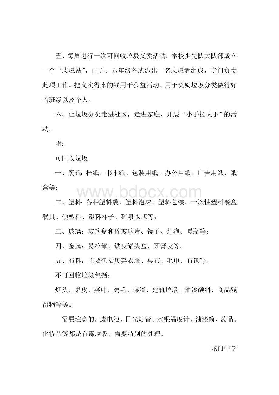 龙门中学垃圾分类倡议书Word文档格式.doc_第2页