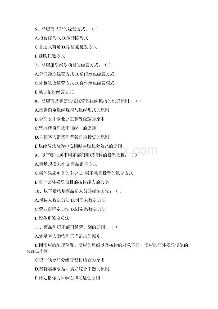 酒店康体娱乐服务与管理期末复习题上传用Word格式文档下载.docx_第2页