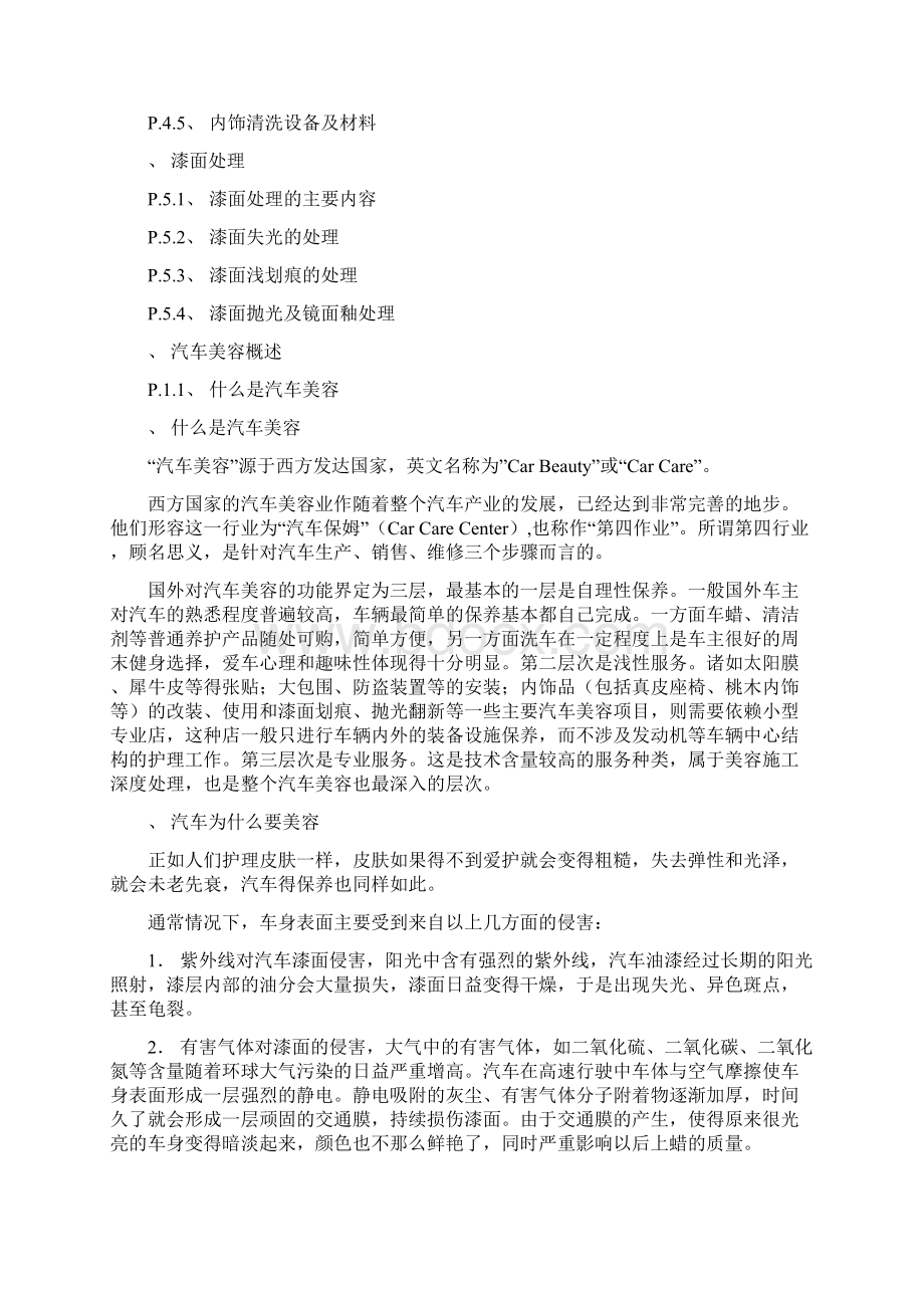 汽车美容理论知识.docx_第2页